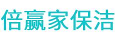 阆中市保洁公司